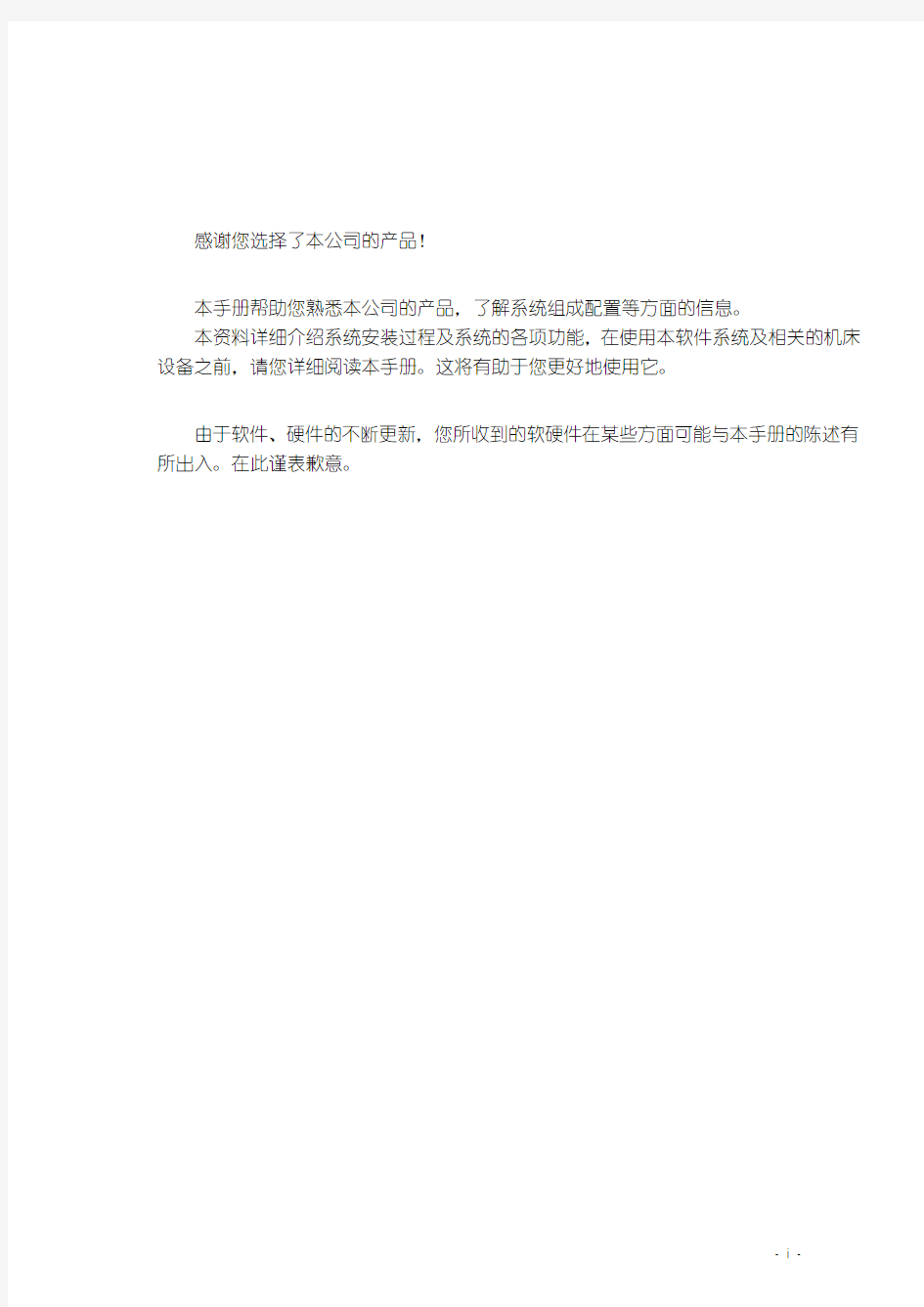 维宏数控运动控制系统(中文, V5_3_6 for luoke)用户手册