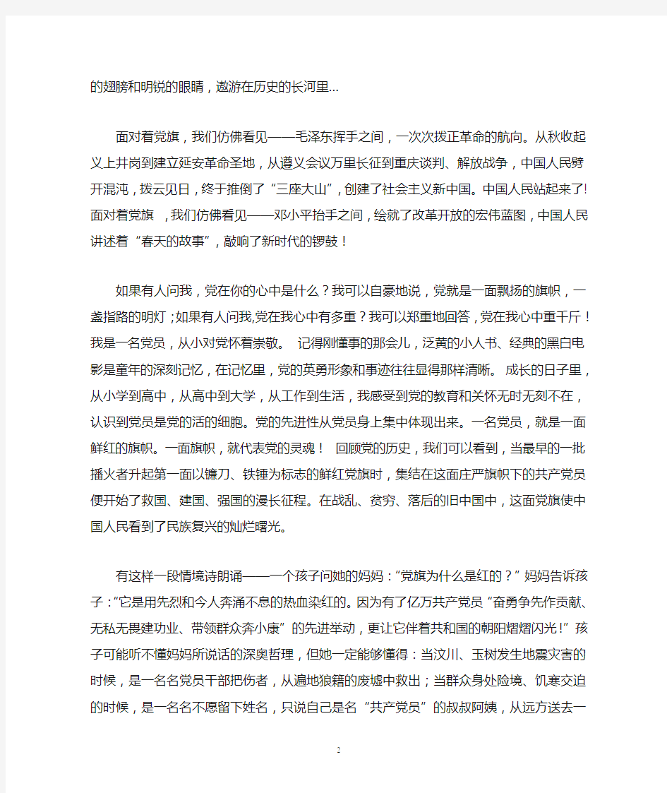 诗歌党旗在我心中飘扬