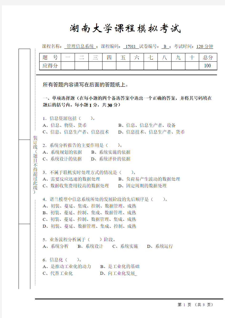 管理信息系统期末试题答案