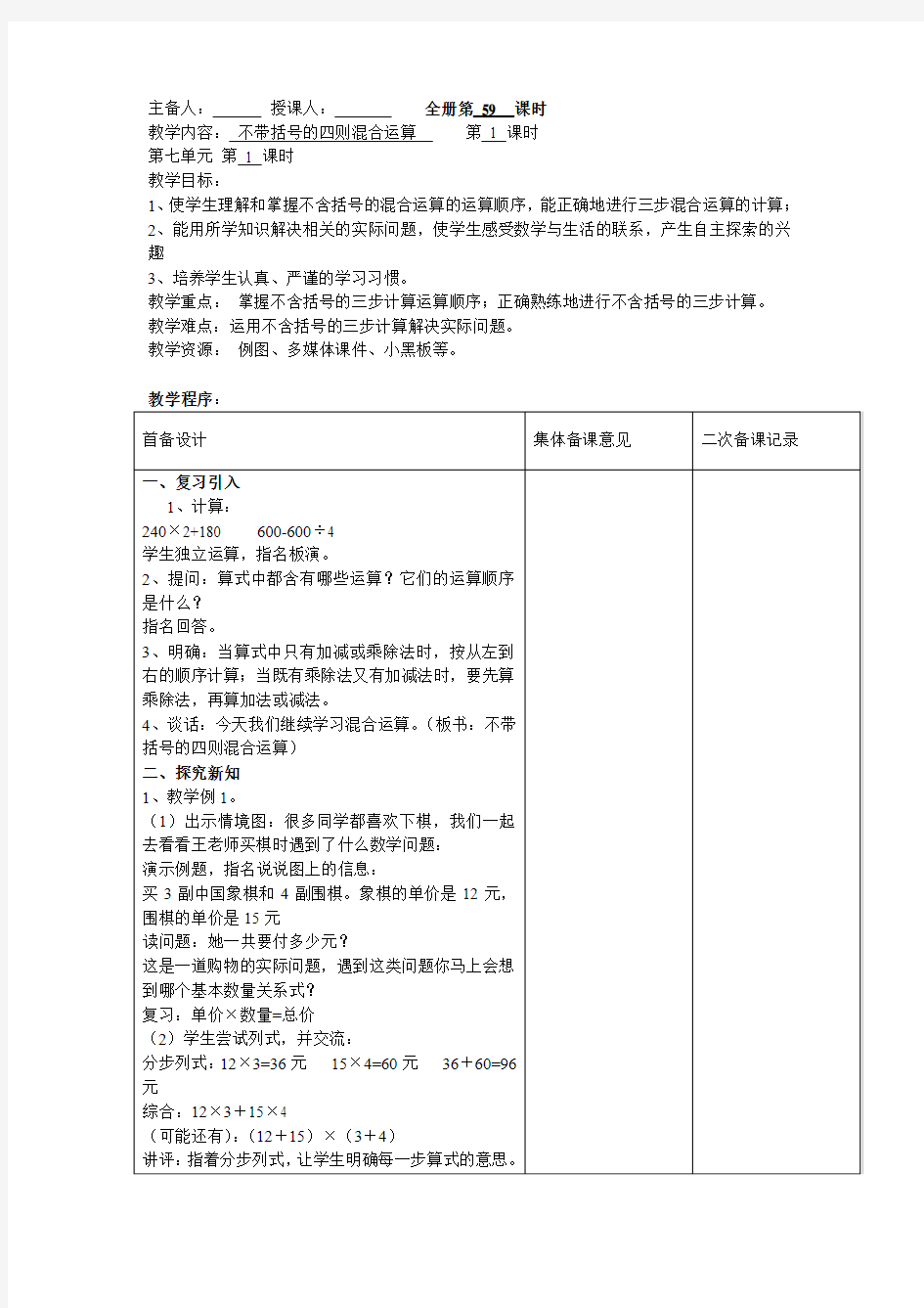 不含括号的四则混合运算