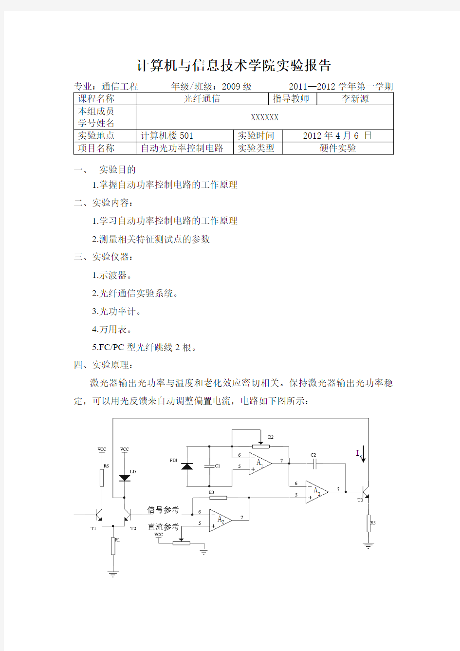 光纤通信实验报告