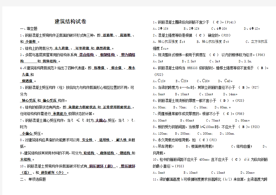 建筑结构试卷及答案[1]