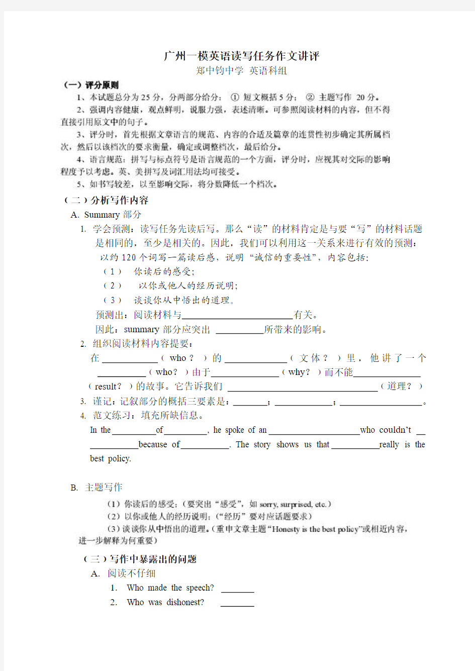 2011广州一模英语读写任务作文讲评