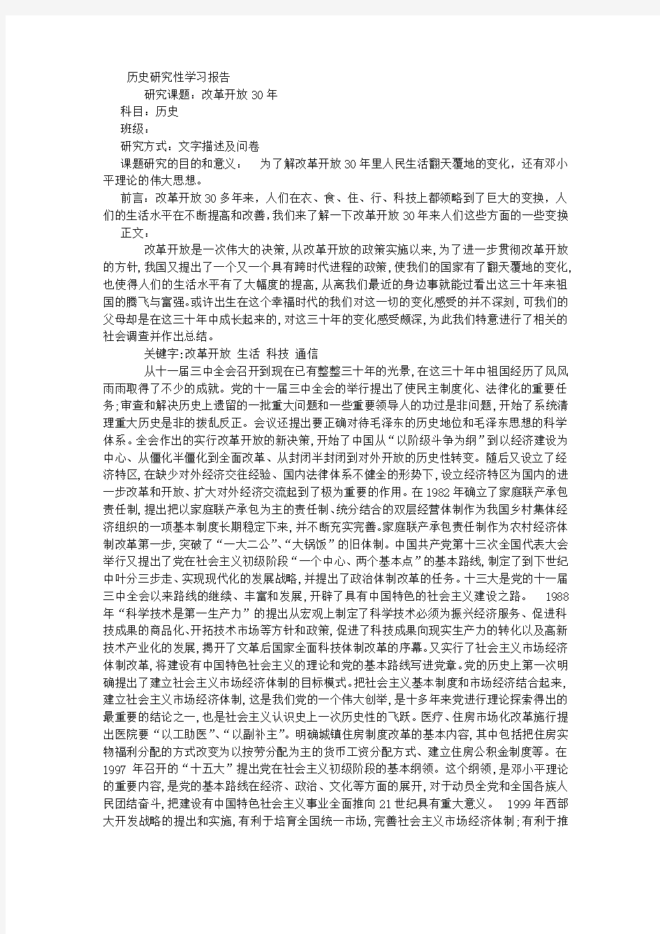 历史研究性学习报告 (2500字)