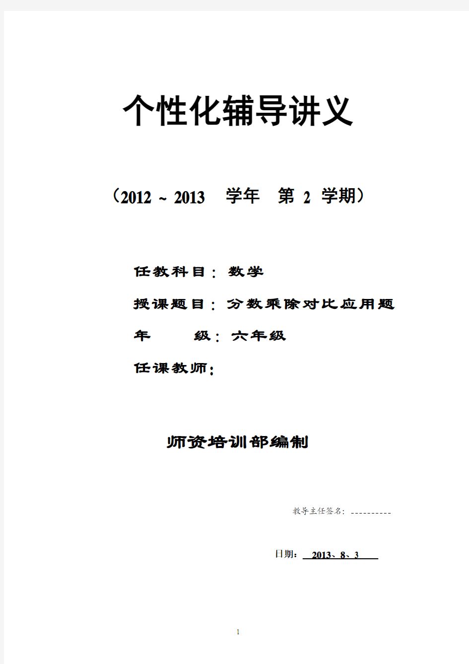 分数乘除法应用题的解题方法与对比练习题(经典题型)