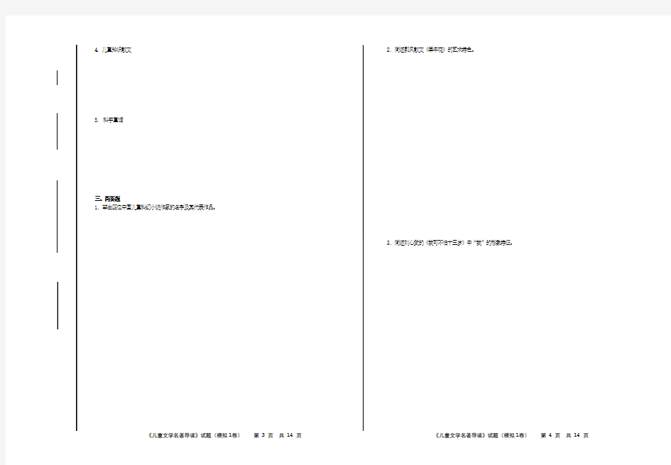 《儿童文学名著导读》模拟试卷1