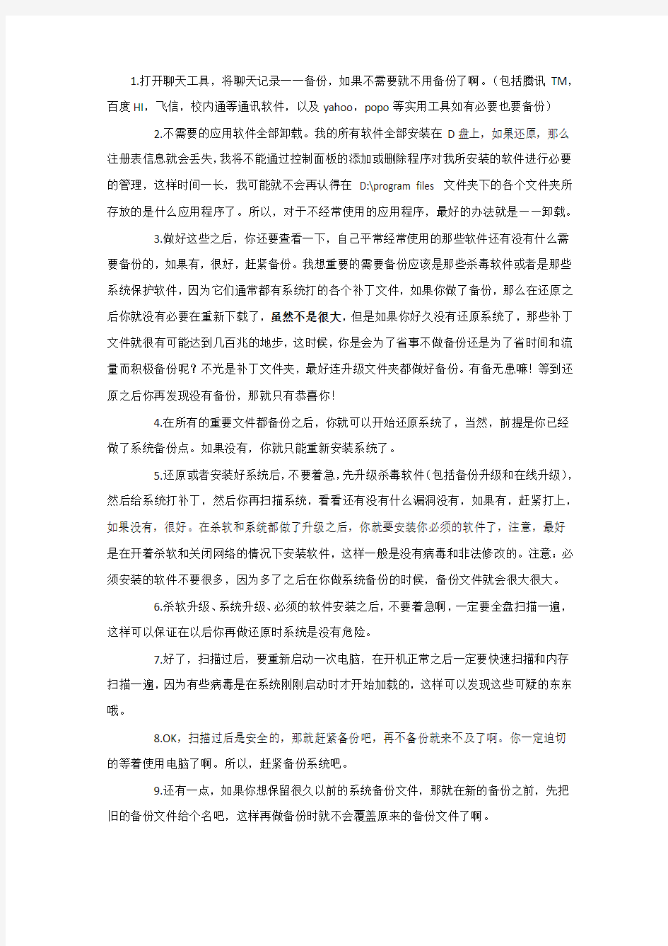 系统还原前必须做的几件事情