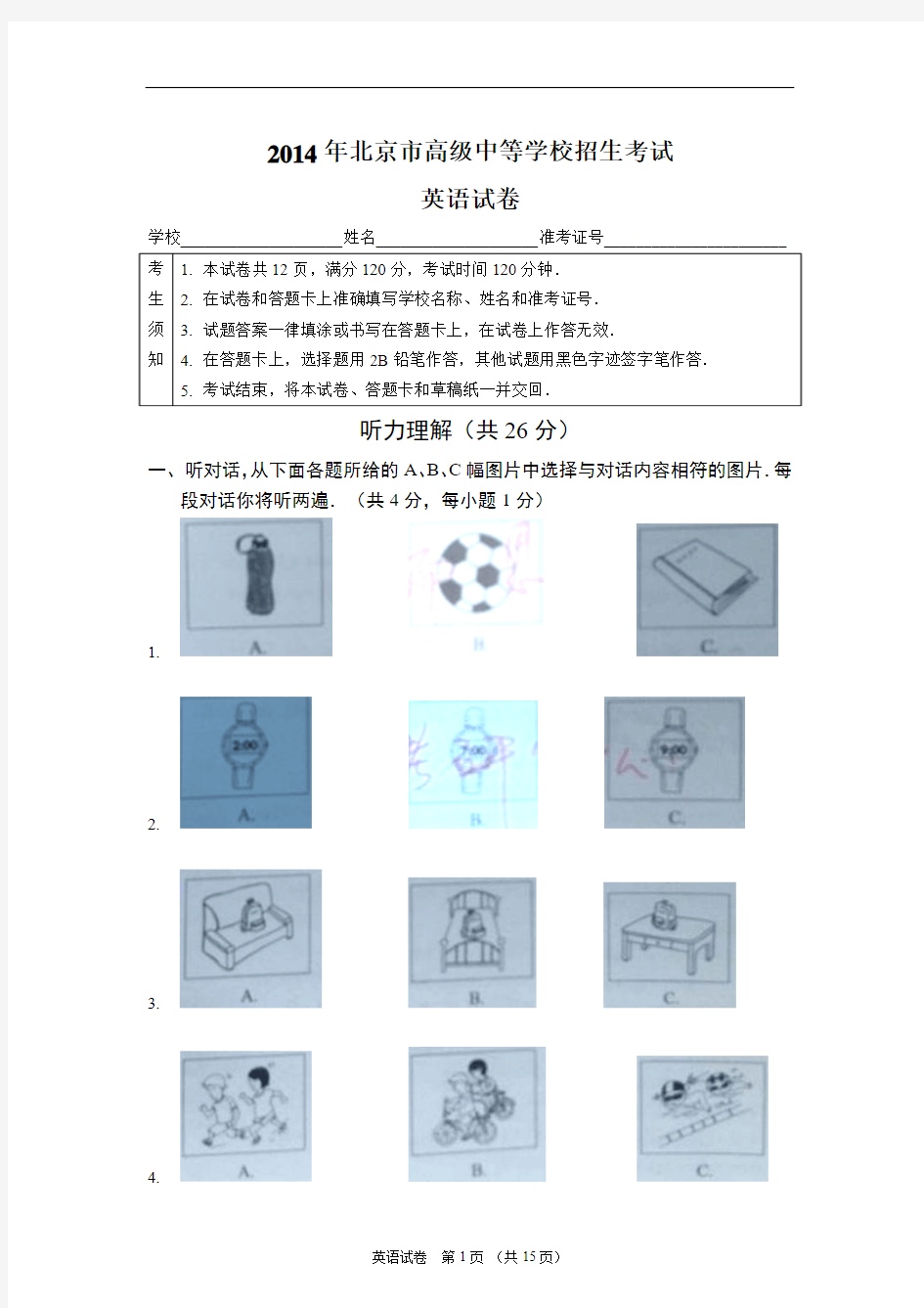 2014北京市中考英语试卷及答案(word可编辑)