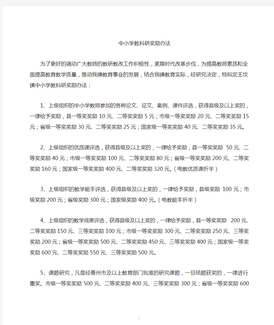 教科研奖励办法