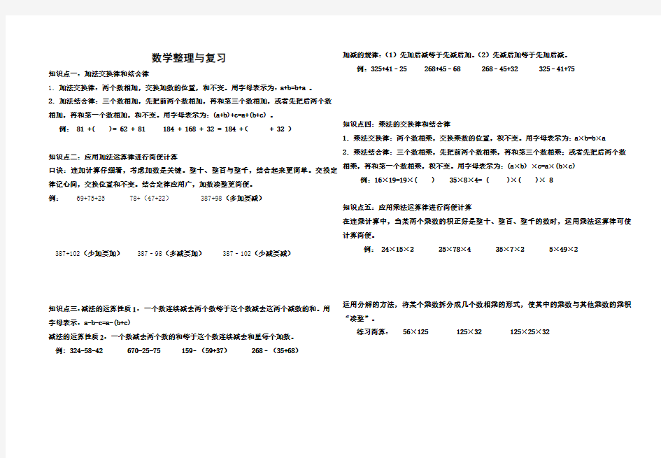 四年级下册数学运算律