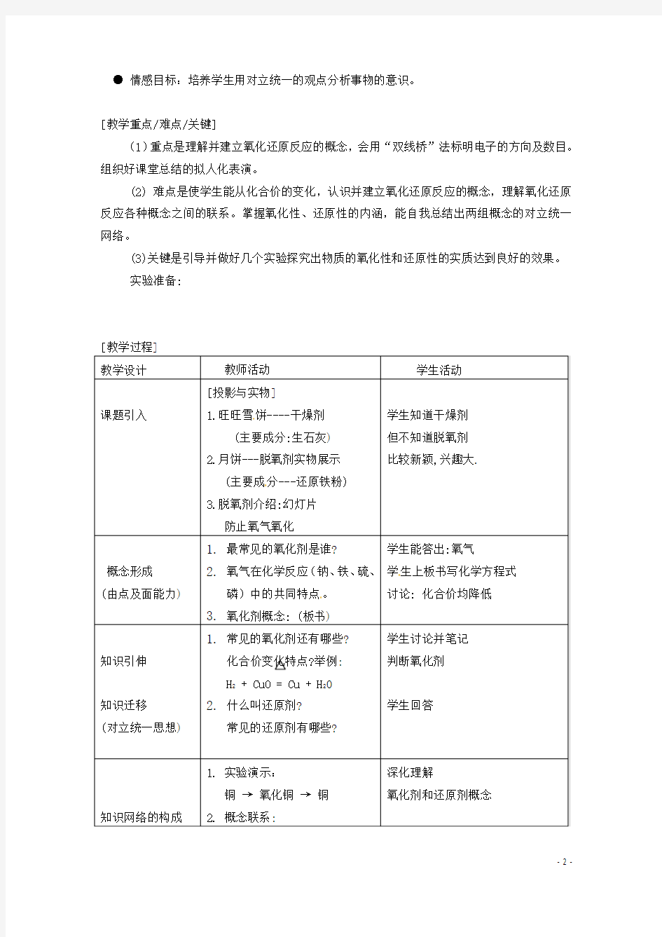 高中化学 《 氧化剂和还原剂》教案(1)