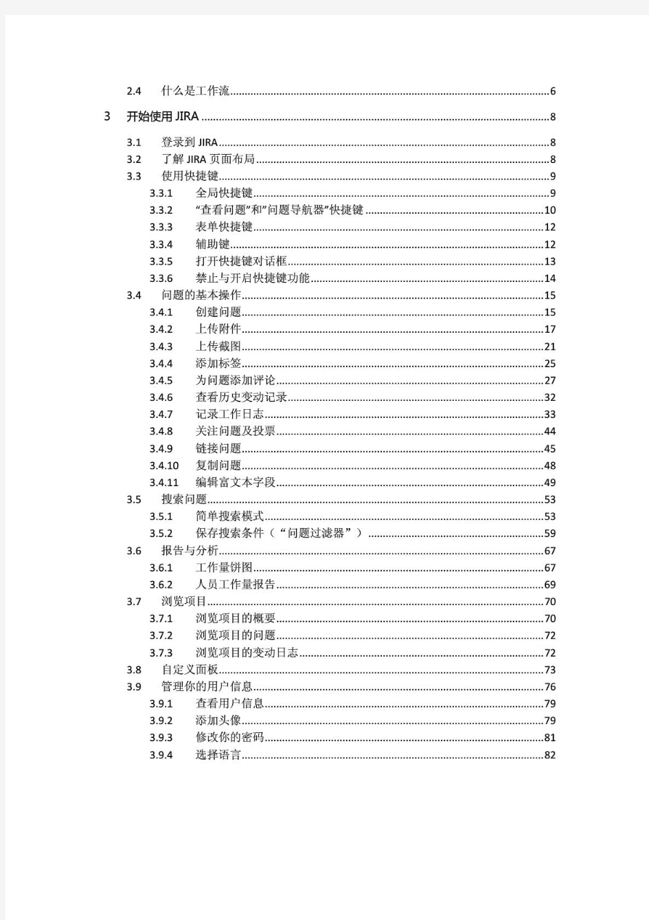 jira项目管理系统使用指南