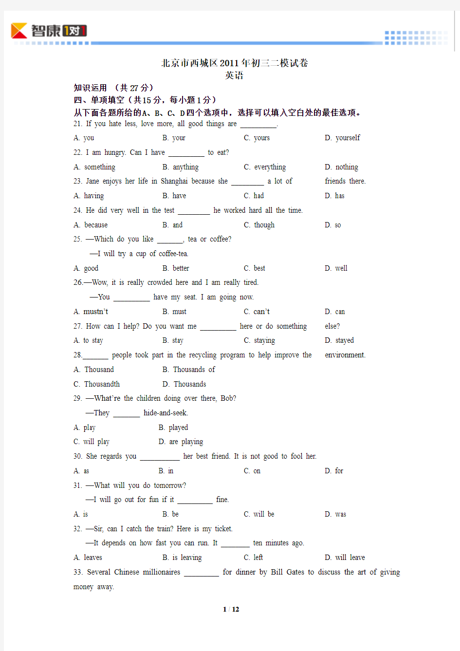 2011北京西城中考二模英语(含解析)