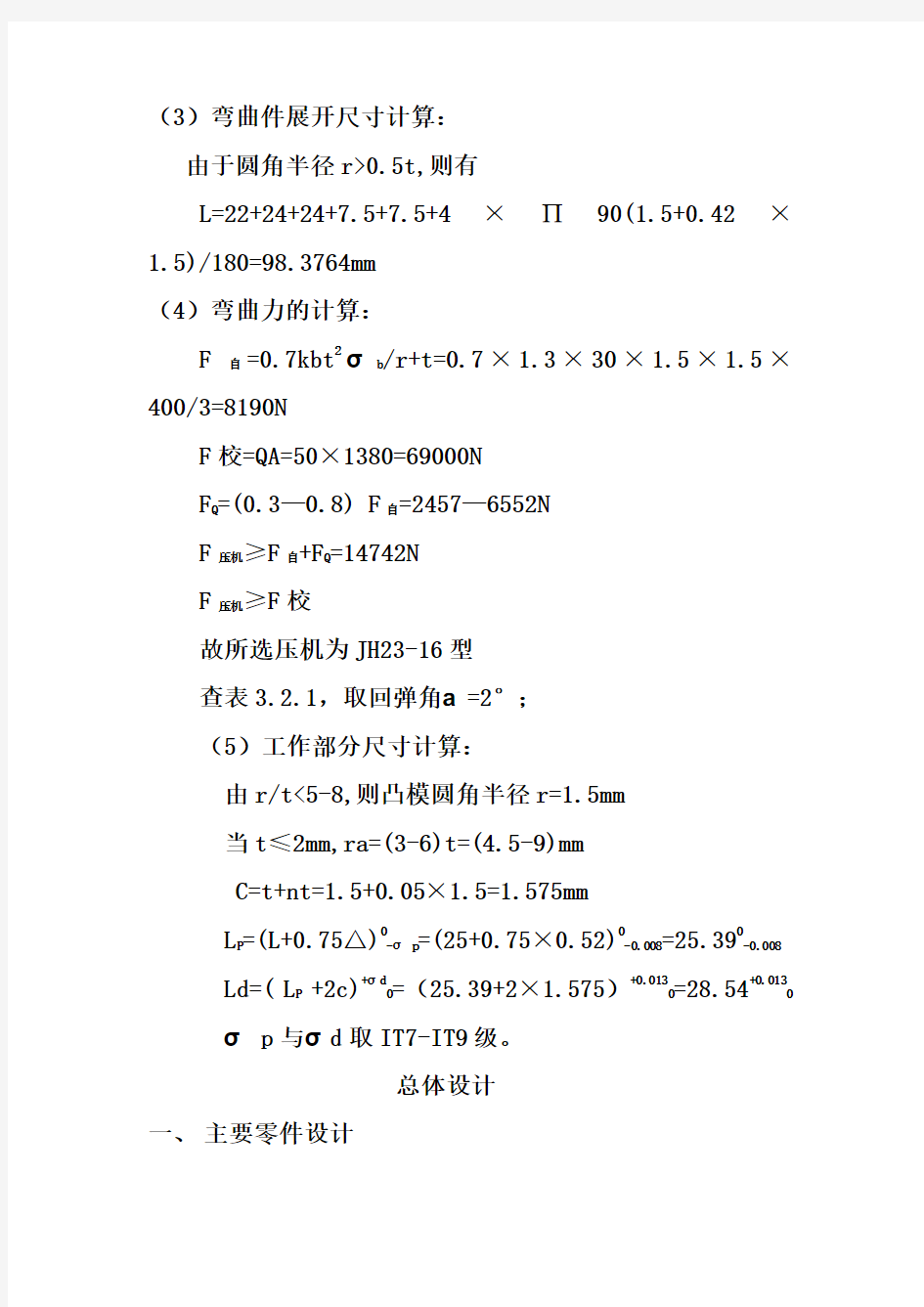 U型弯曲件设计方案