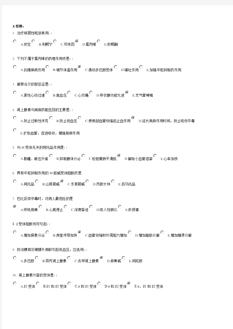 北京中医药大学远程教育 护理药理学8-15(2)