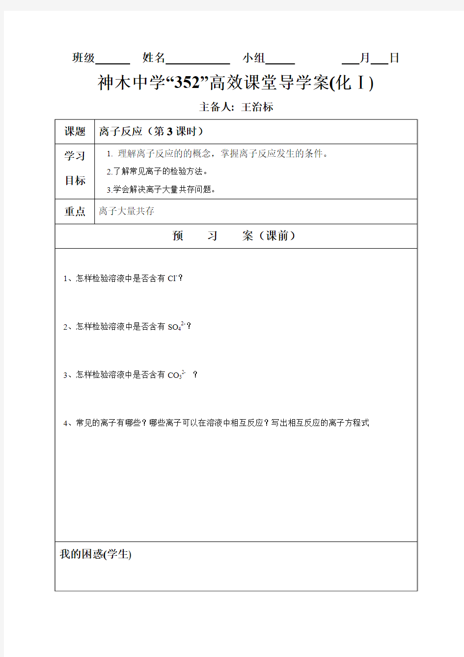 离子反应导学案(3)