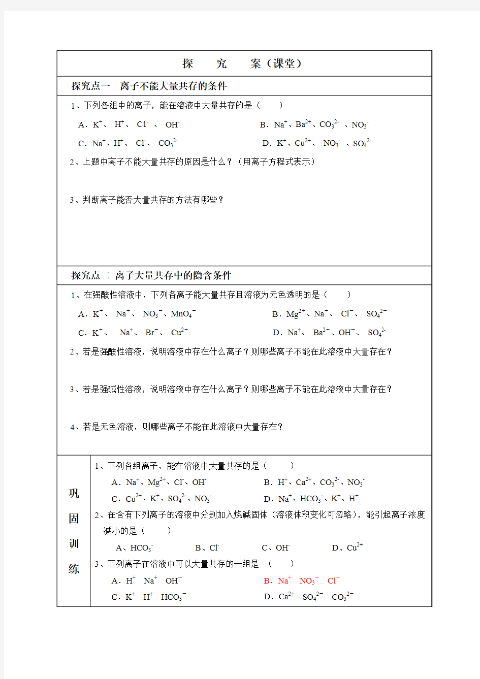 离子反应导学案(3)