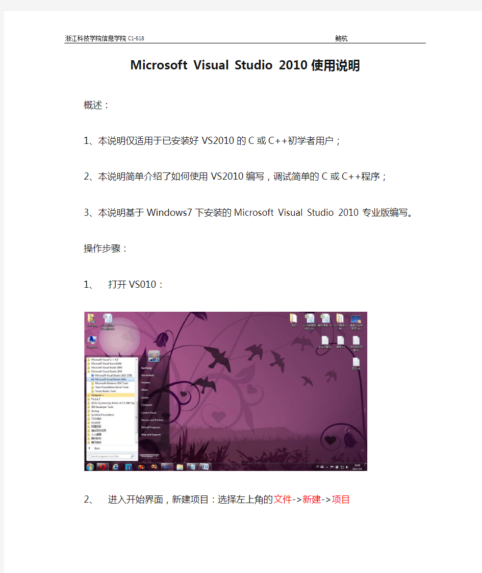 Microsoft Visual Studio 2010使用说明2