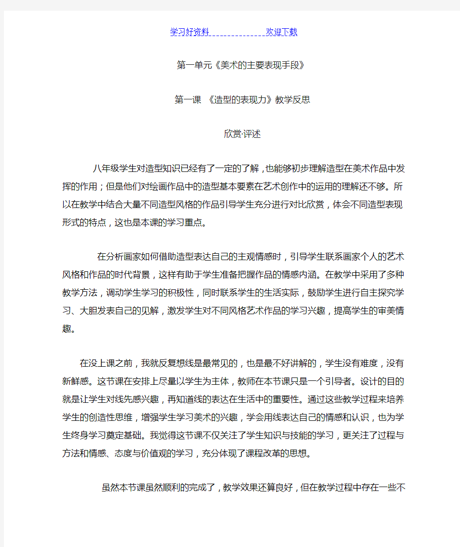 第一课《造型的表现力》教学反思