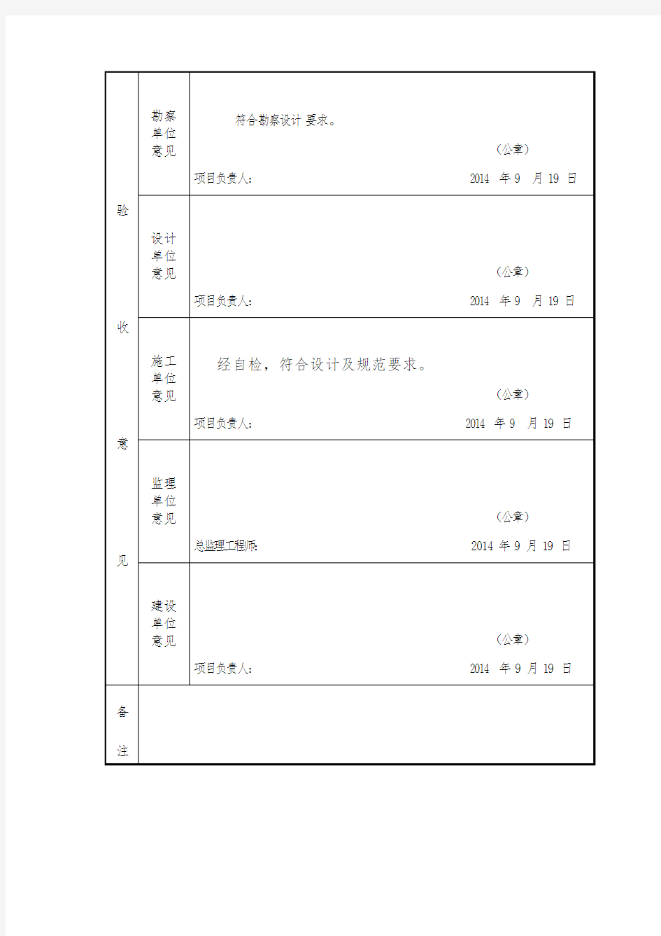 地基与基础验收报告