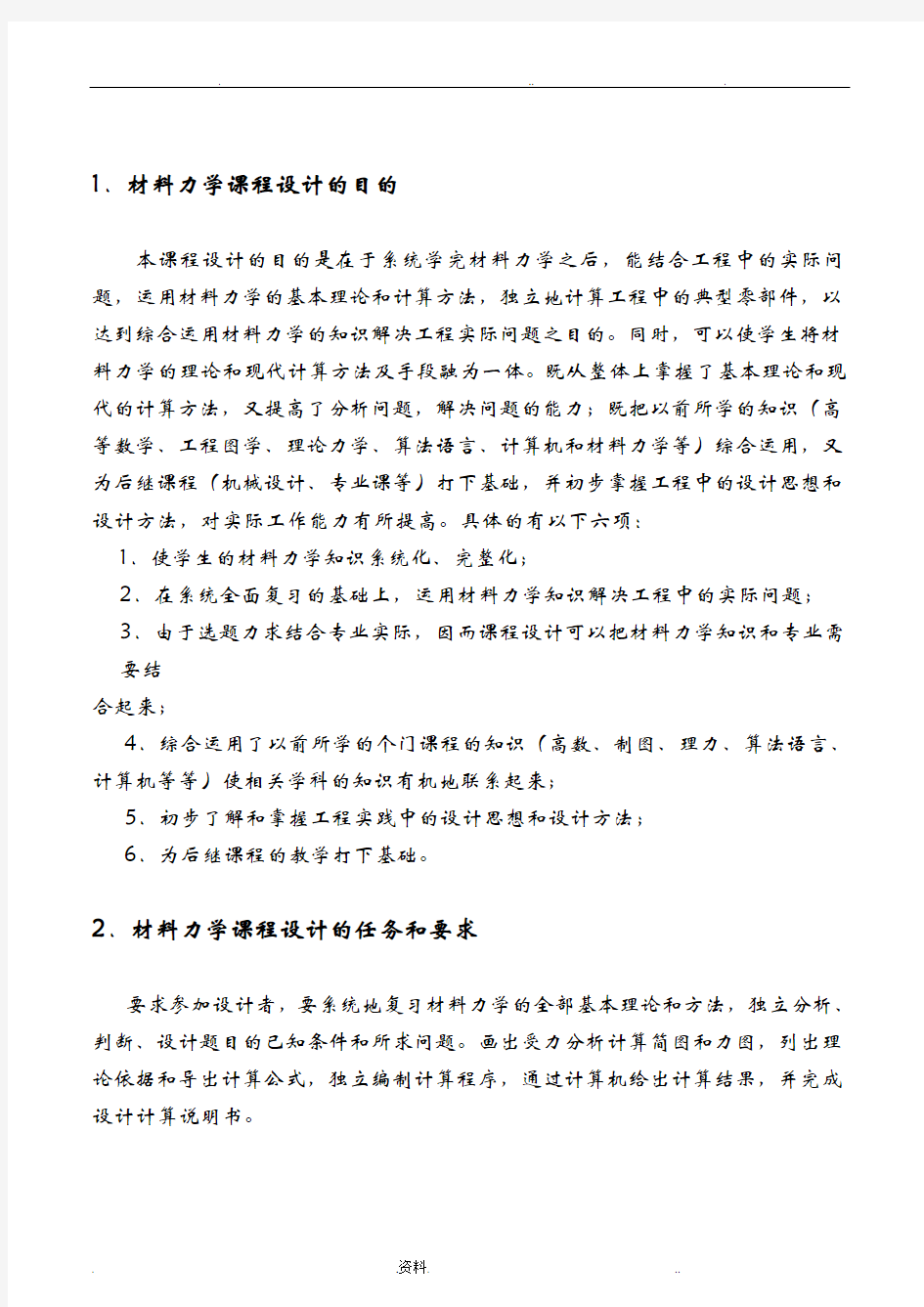 吉林大学材料力学课程设计五种传动轴的静强度、变形及疲劳强度的计算