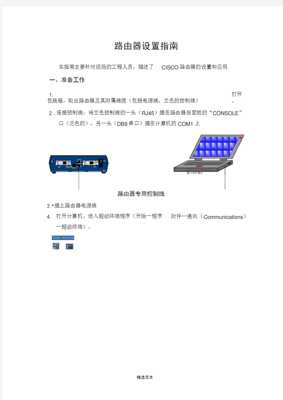 路由器配置手册