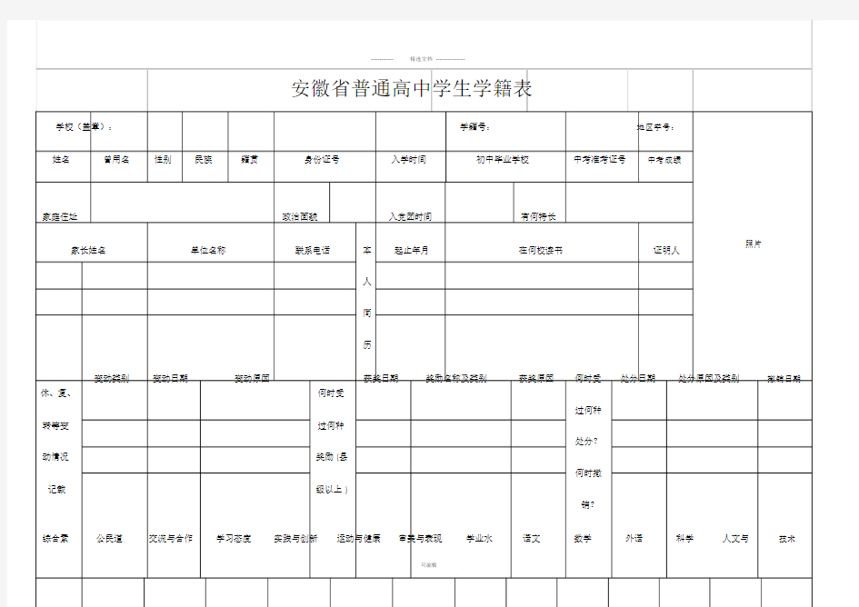 安徽普通高中学生学籍表.doc