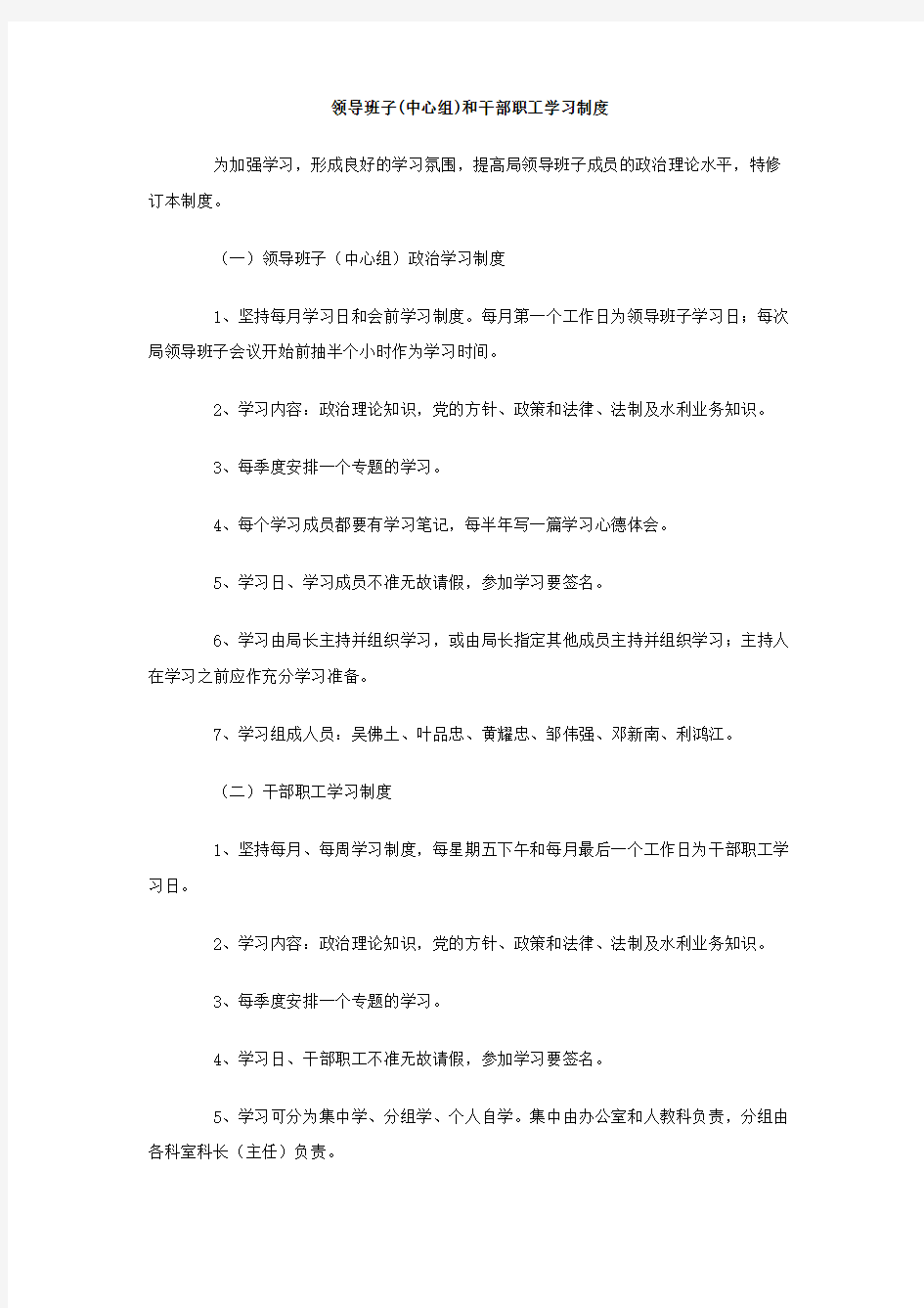 领导班子中心组和干部职工学习制度