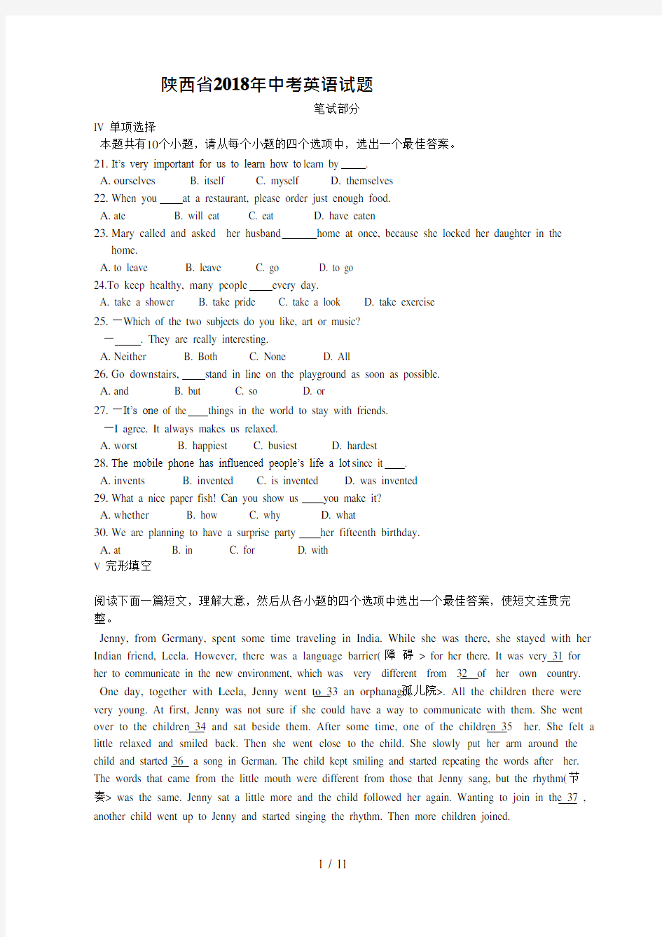 (完整)2018年陕西省中考英语试卷及答案,推荐文档