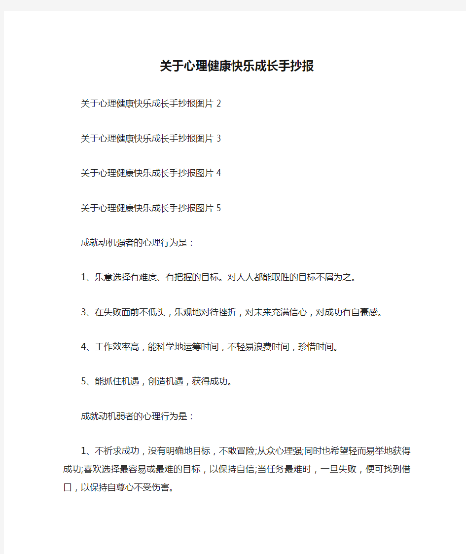 关于心理健康快乐成长手抄报