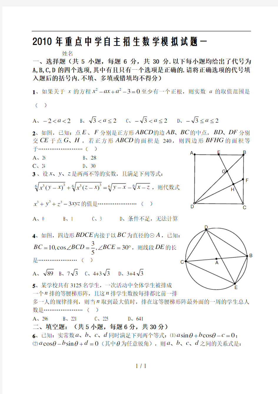 重点高中自主招生数学模拟试题含答案