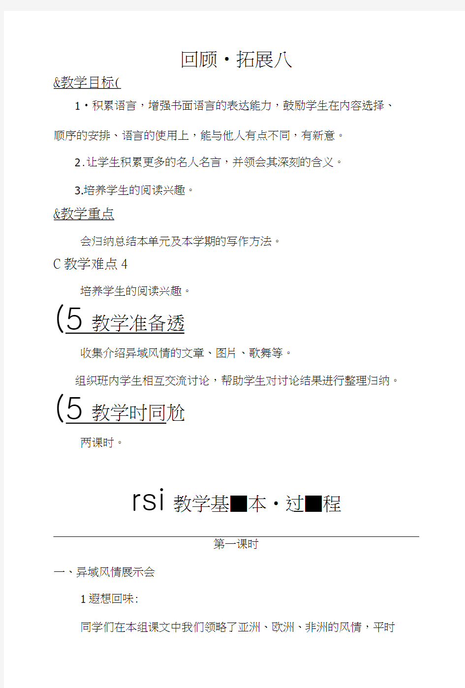 五年级语文下册第八单元回顾_拓展八.docx