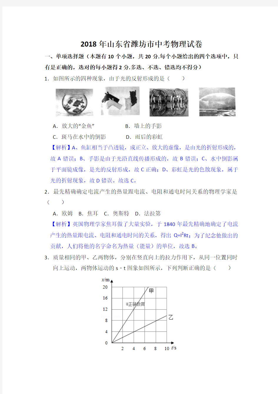 潍坊市2018年中考物理试题(含解析)