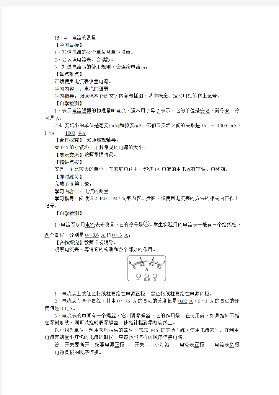 人教版九年级物理上册·导学案   15.4 电流的测量