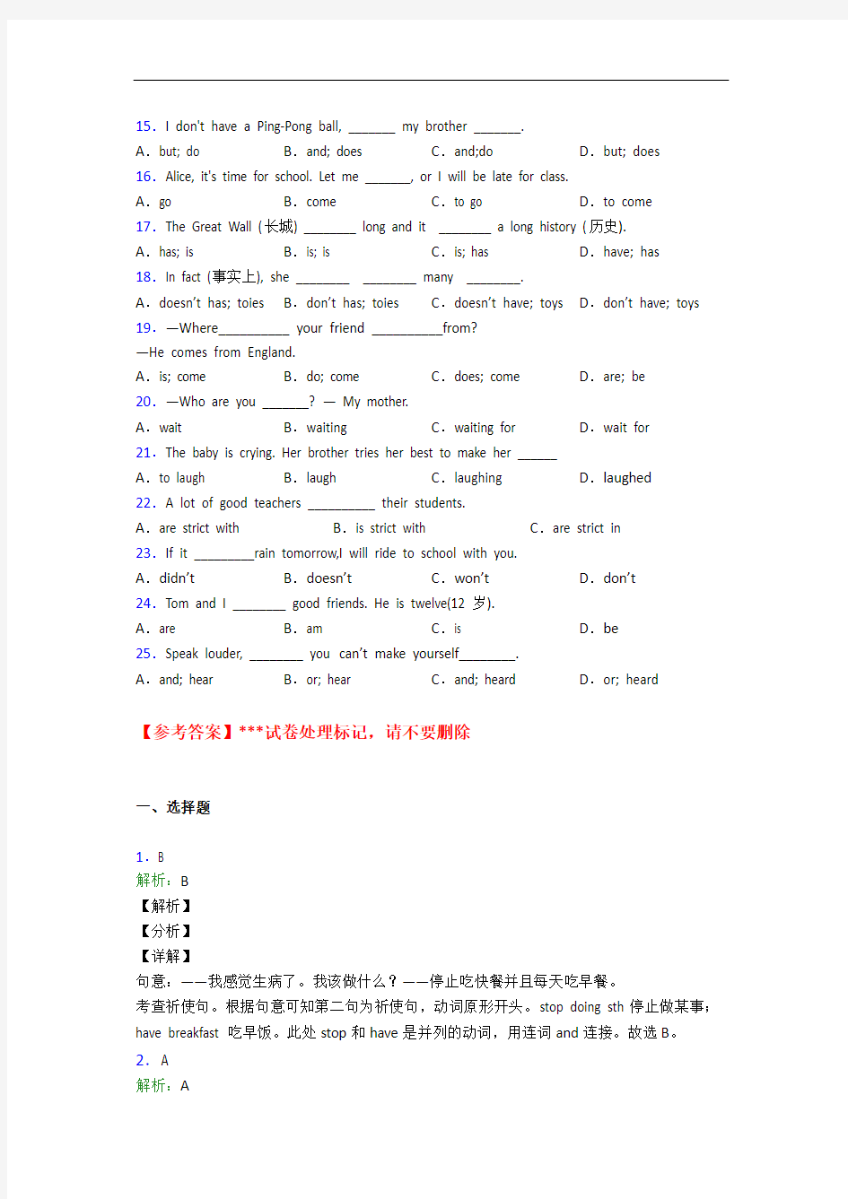 新初中英语语法知识—动词的分类汇编附答案解析(2)