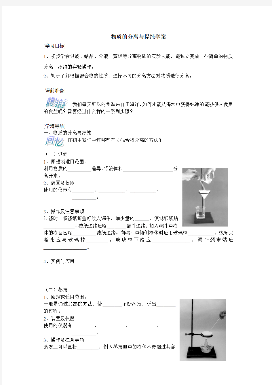 高中化学必修：物质的分离与提纯(学案)