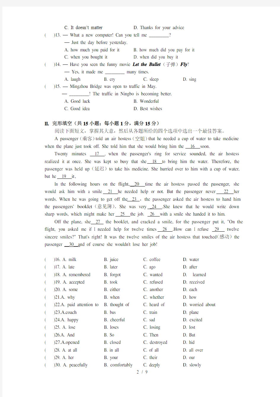 2012年小学英语教师业务考试试题及答案