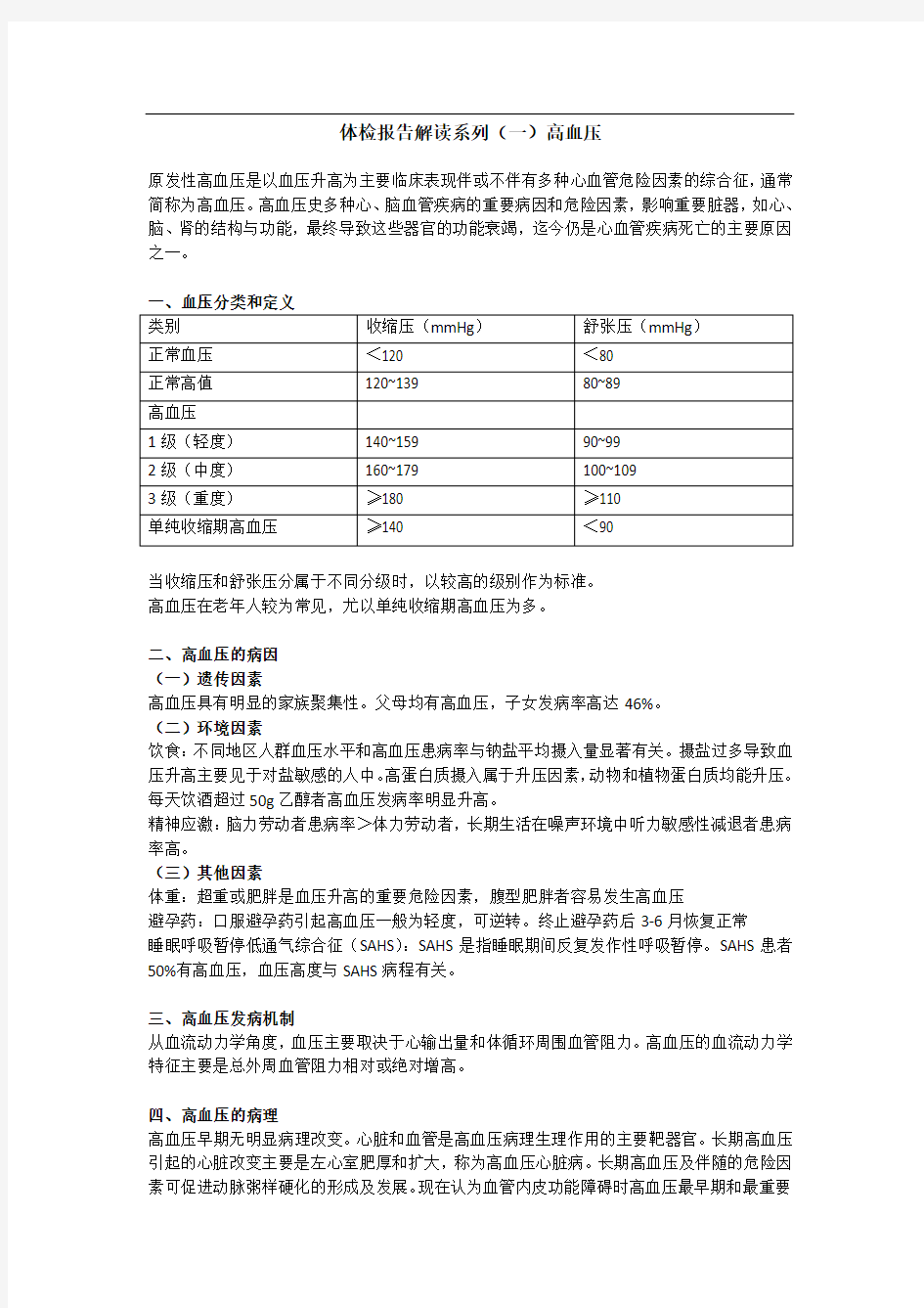 体检报告解读_高血压专题