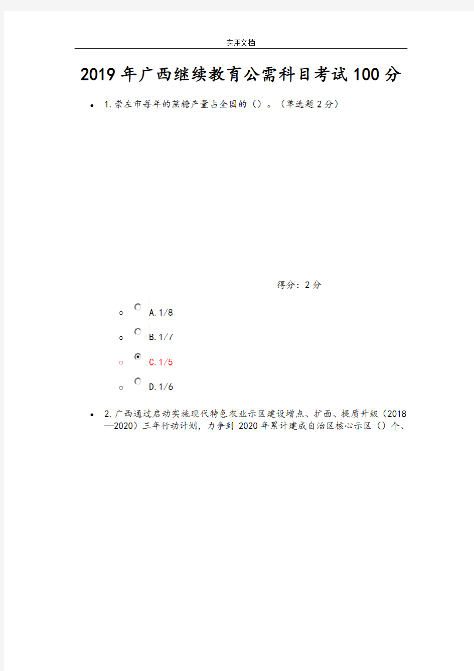 2019年广西继续教育公需科目考试100分