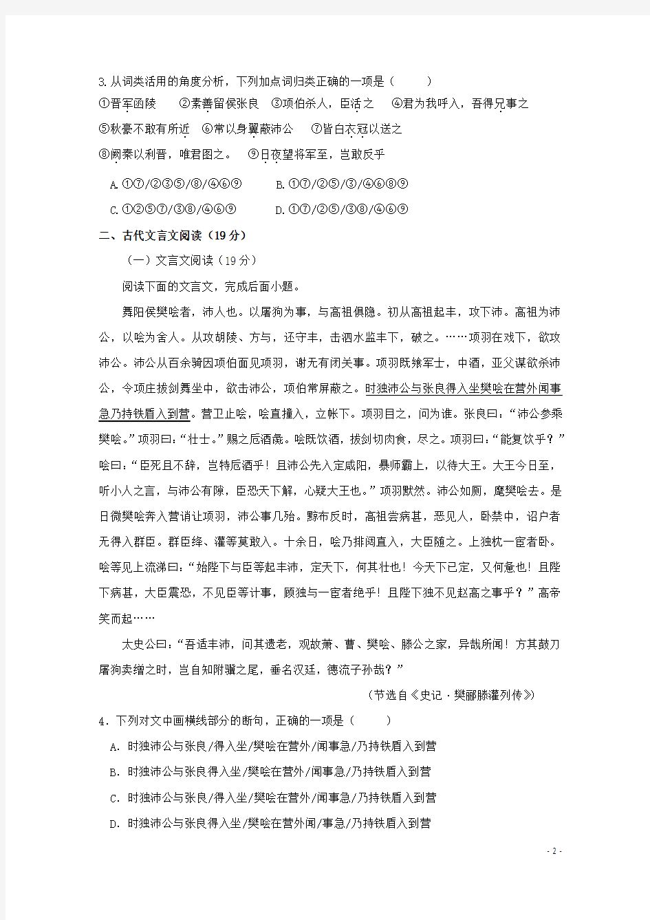 河南省鹤壁市淇县第一中学高一语文上学期第一次月考试题