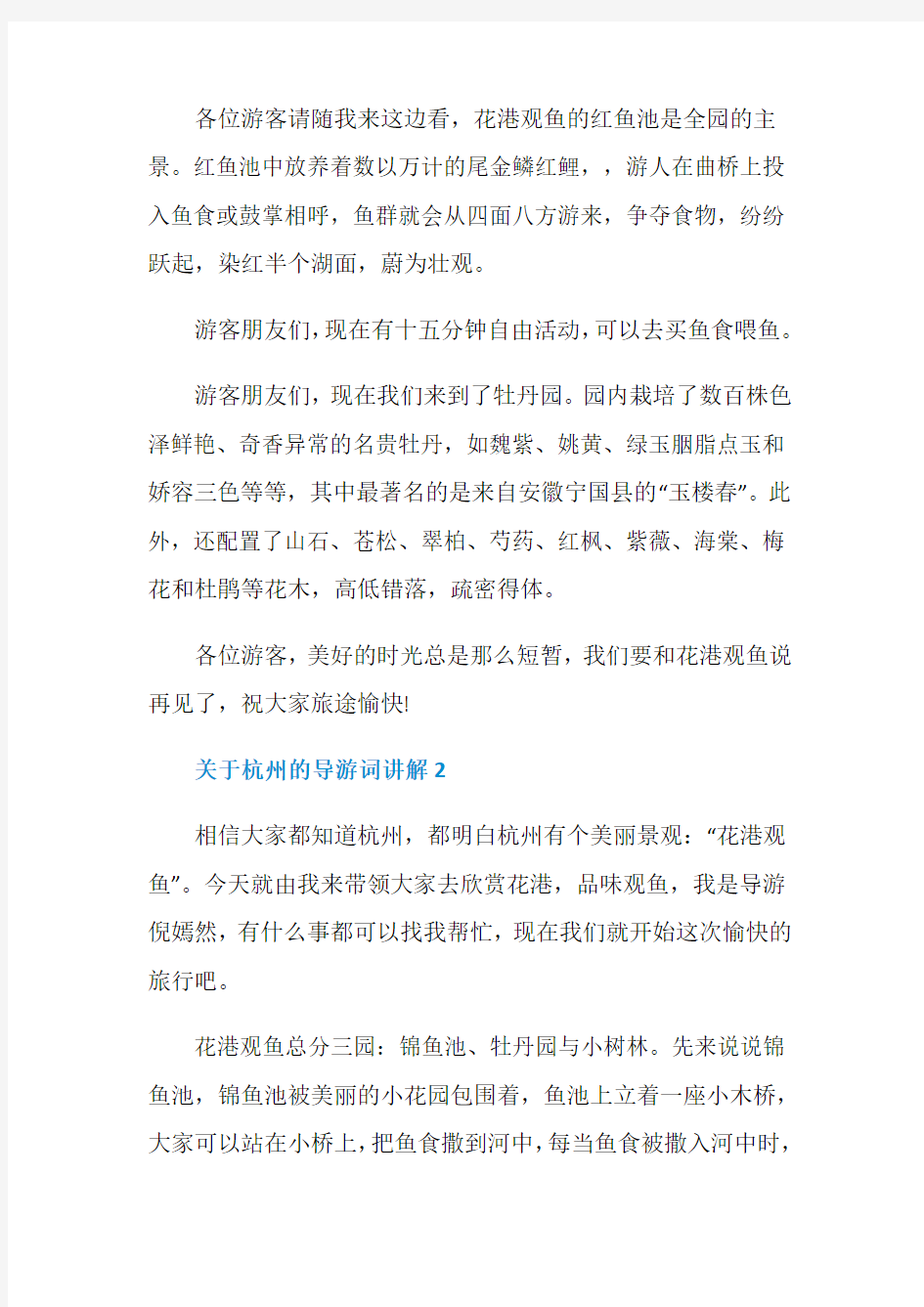 关于杭州的导游词讲解大全合集