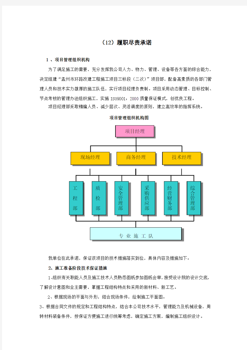 履职尽责承诺