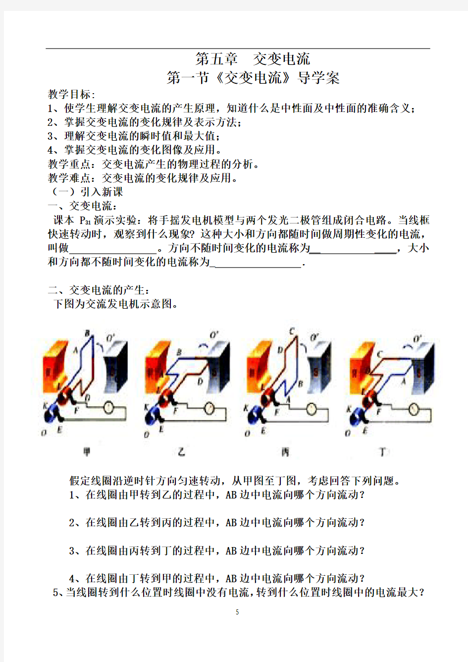 高中物理 交变电流学案