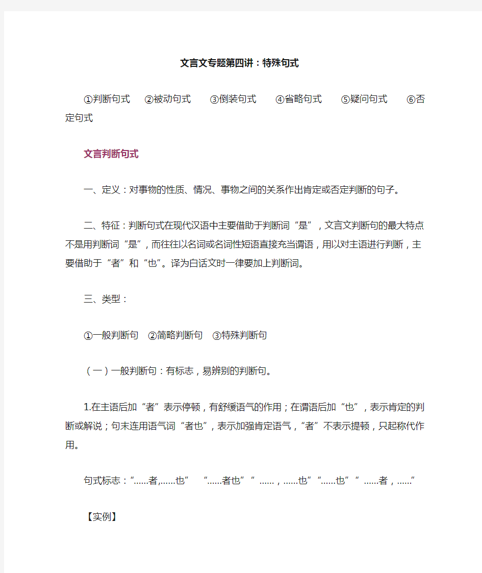 文言文专题讲特殊句式