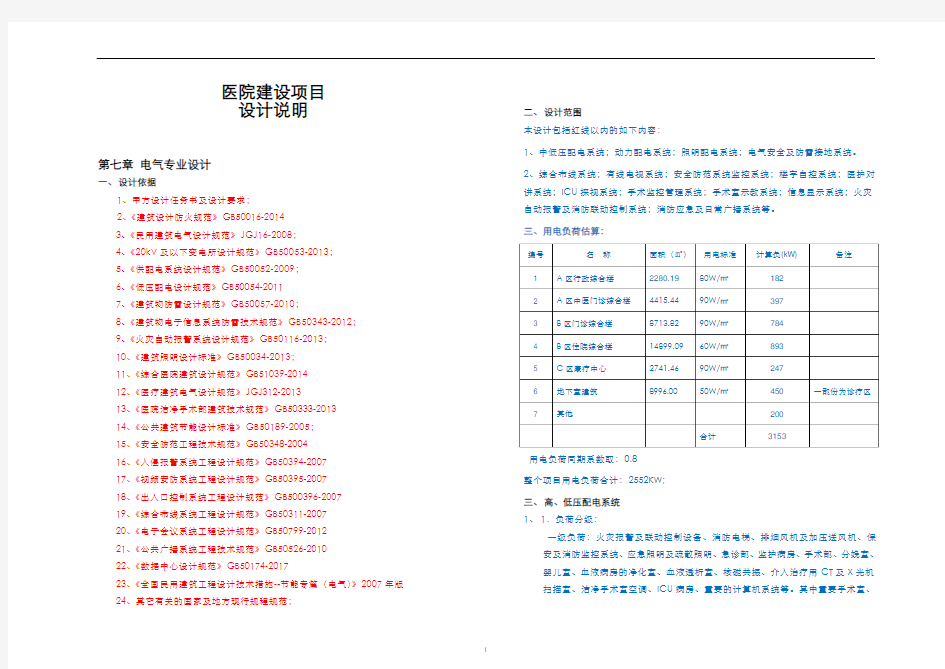 医院电气方案设计说明
