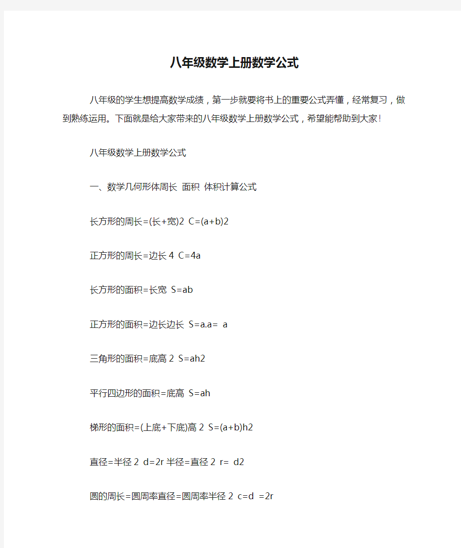 八年级数学上册数学公式