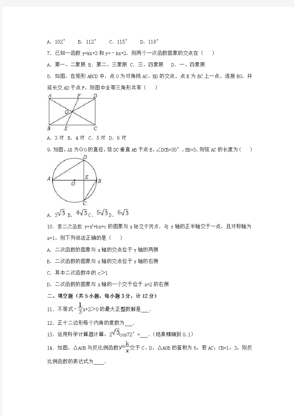 2020年陕西省中考数学模拟试题(含答案)