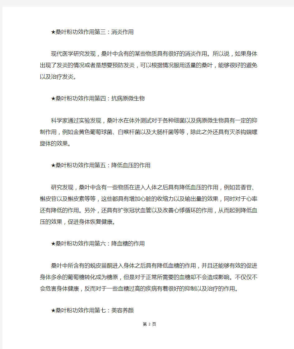 桑叶粉有什么功效作用