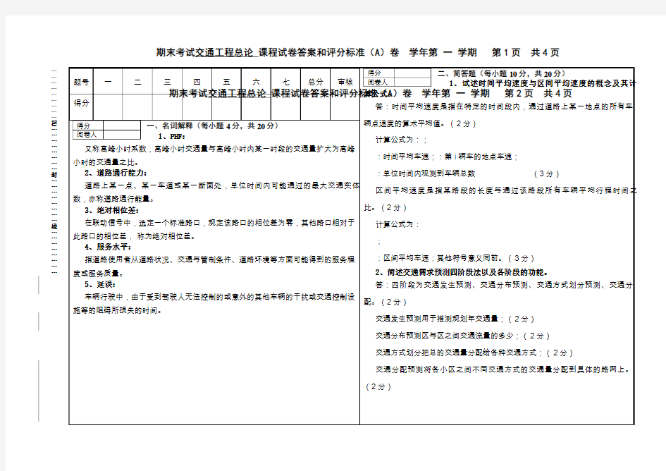 大学交通工程学期末考试试卷及详细答案