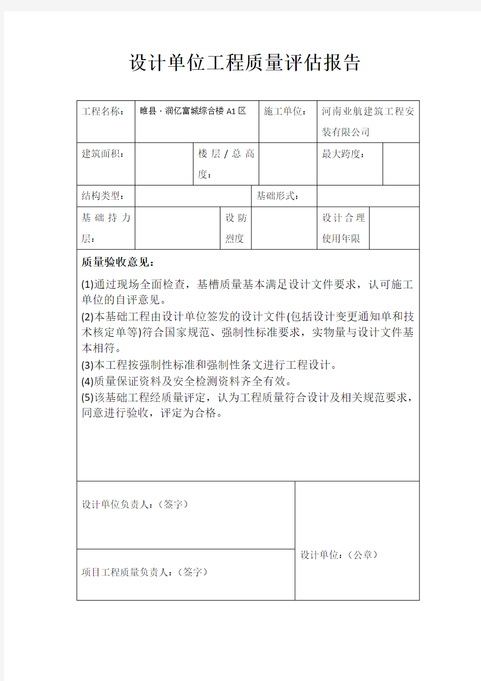 设计单位工程质量评估报告